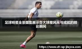 [德甲]拜仁取得德甲七连胜